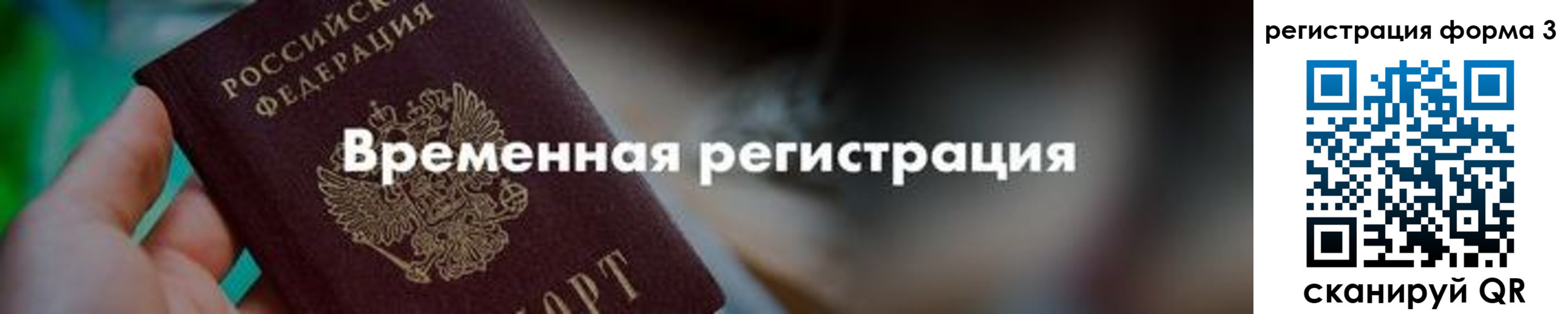 временная регистрация в квартире в Светлом