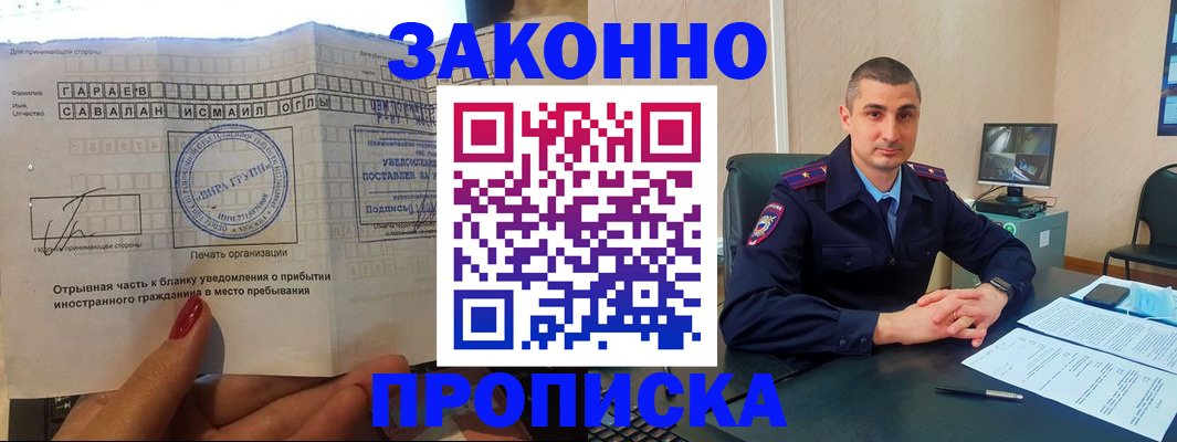 прописка для работы в Светлом