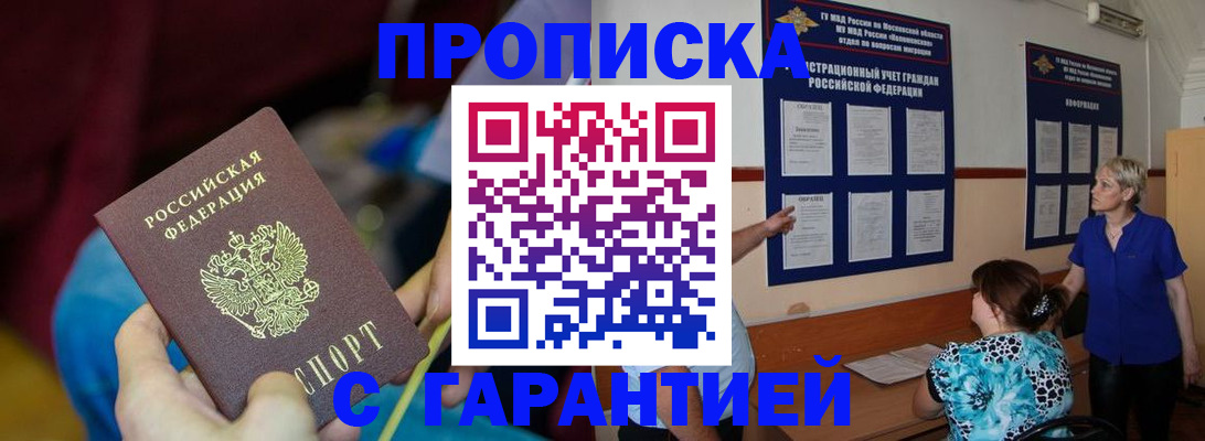 прописка 2025 в Светлом