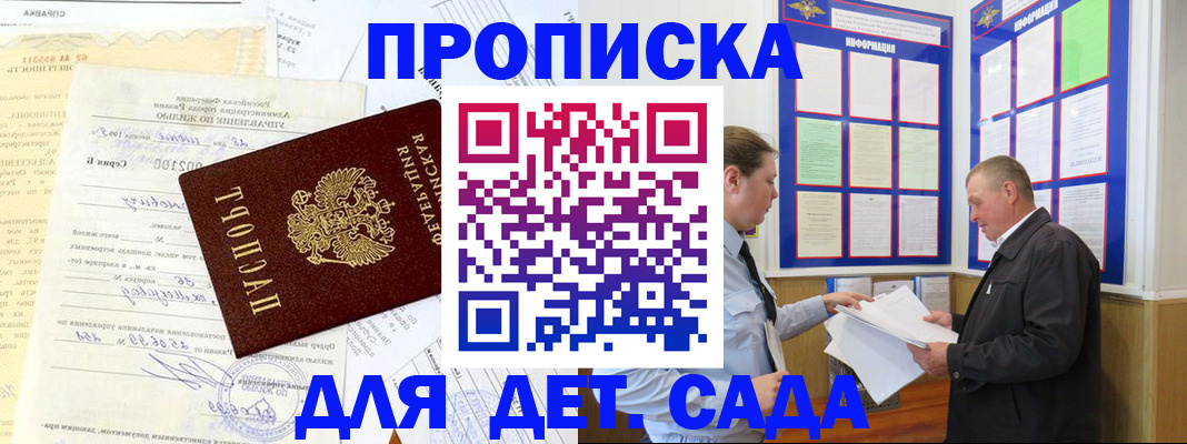 временная регистрация недорого в Светлом