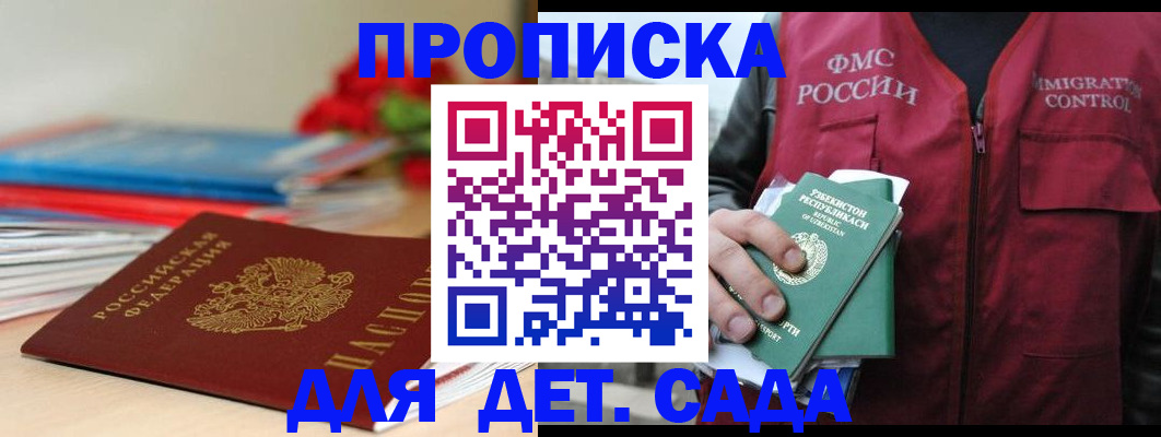регистрация для дет. сада в Светлом